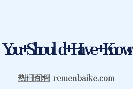 You Should Have Known是什么意思的图片